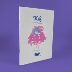 Kif (édition brochée)