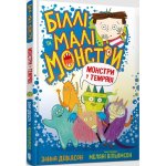Billy i małe potwory. Potwory w ciemności. Wersja ukraińska