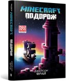 Minecraft. Podróż. Wersja ukraińska