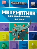 Minecraft. Matematyka 6-7 lat. Wersja ukraińska
