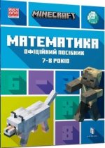 Minecraft. Matematyka 7-8 lat. Wersja ukraińska