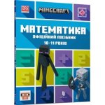 Minecraft. Matematyka 10-11 lat. Wersja ukraińska