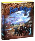 Harry Potter i Zakon Feniksa. Wydanie ilustrowane. Wersja ukraińska