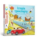 Encyklopedia DOC. Historia transportu. Wersja ukraińska