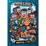 Minecraft. Śmialo, do gry! Wersja ukraińska