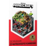 Minecraft. Podręcznik Czerwonego Kamienia. Wersja ukraińska