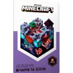 Minecraft. Podręcznik zaklęć i eliksirów. Wersja ukraińska
