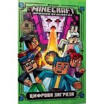 Minecraft. Zagrożenie cyfrowe. Wersja ukraińskaMincraft