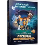Legenda o statku kosmicznym. Wersja ukraińska
