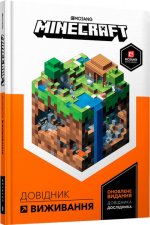 Minecraft. Przewodnik surwiwalowy. Wersja ukraińska