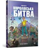 Fortnite. Battle Royale T.1. Wersja ukraińska
