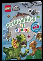 Lego Jurassic World. Book. Baw się i rysuj. Książka z naklejkami. Wersja ukraińska