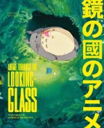 Anime Through the Looking-Glass