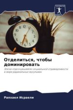 Otdelit'sq, chtoby dominirowat'
