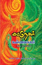 MATUNAGAR KANNAKAIGAL