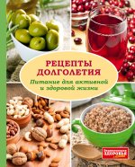 Enziklopedija Sdorow'ja. Rezepty dolgoletija