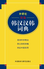 Dictionnaire coréen-chinois chinois-coréen
