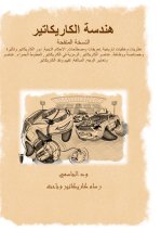 هندسة الكاريكاتير Caricature Engineering