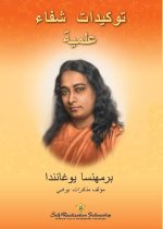 توكيدات شفاء علمية(Scientific Healing Affirmations Ara