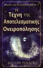 Η Τέχνη της Αποτελεσματικής &#