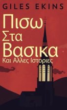 Πισω Στα Βασικα Και Αλλες Ιστ&