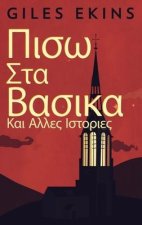 Πισω Στα Βασικα Και Αλλες Ιστ&
