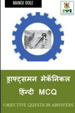 Draughtsman Mechanical Hindi MCQ / ड्राफ्ट्समन मेकॅन&#