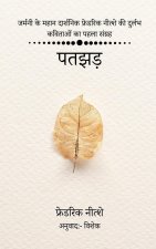 Patjhad / पतझड़