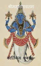 Srimadbhagwatam / श्रीमद्भागवतम