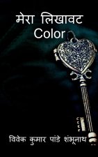 Mera likhaavat Color / मेरा लिखावट Color