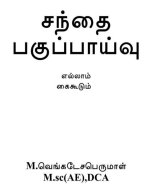 Market analysis / சந்தை பகுப்பாய்வு