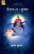 Deewane-E- Krishna / दीवाने - ए - कृष्णा