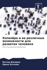 Kapoäjra i ee razlichnye wozmozhnosti dlq razwitiq cheloweka