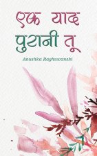 Ek Yaad Purani Tu