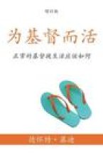 (A Life For Christ) (Simplified)