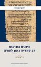 Notes on R. Saadya Gaon's Translation of the Torah, Part I - Genesis