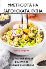 Уметноста на јапонската