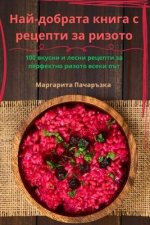 Най-добрата книга с рецеп