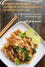 ОТКРИЙТЕ ВКУСОВЕТЕ И ТЕХ
