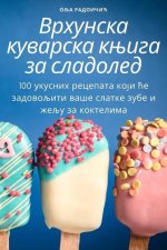 Врхунска куварска књига