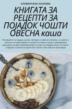 КНИГАТА ЗА РЕЦЕПТИ ЗА ПОЈ