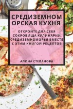 Средиземноморская кухн&#