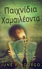 Παιχνίδια Χαμαιλέοντα