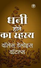 Science of Getting Rich [अमीरी का रहस्य - सफलता