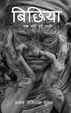 Bichiya / बिछिया
