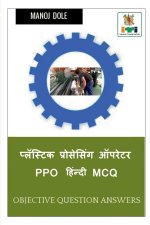 Plastic Processing Operator PPO Hindi MCQ / प्लॅस्टिक प्रोसे