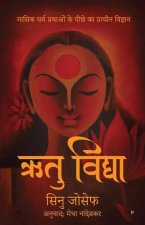 Rtu Vidya: Ancient Science Behind Menstrual Practices / मासिक धर्म प&