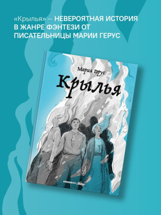 Крылья