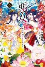 THOUGH I AM AN INEPT VILLAINESS {LN} V06