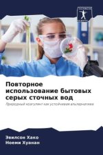 Powtornoe ispol'zowanie bytowyh seryh stochnyh wod